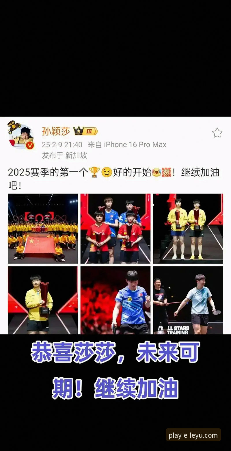 乐鱼App最新版 孙颖莎新加坡大满贯首轮晋级之路详解