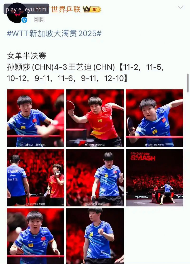 乐鱼App最新版 孙颖莎新加坡大满贯首轮晋级之路详解