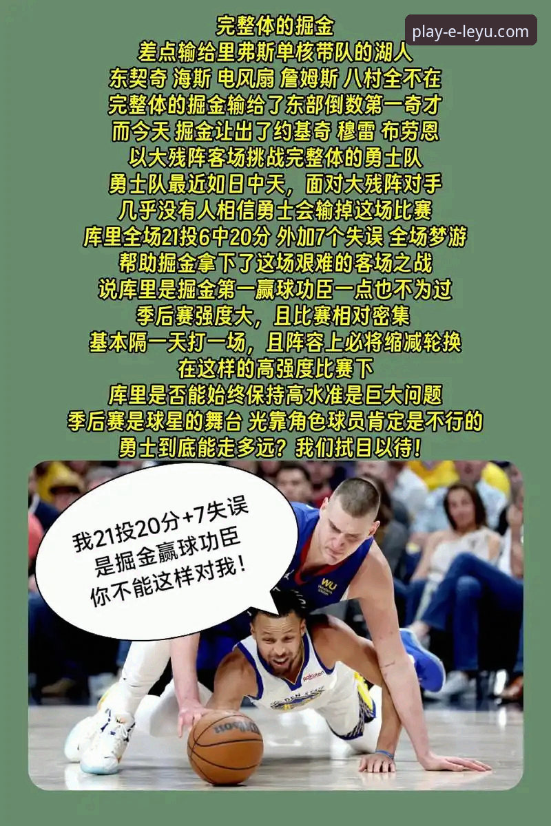 库里缺阵下的逆袭：勇士加时险胜火箭的战术与细节全面解析