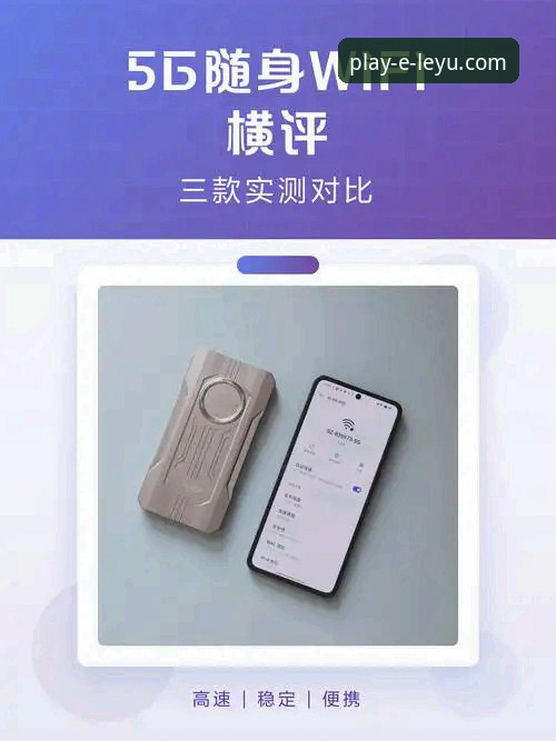 乐鱼体育平台移动端全面评测：你的随身体育资讯管家好用吗？