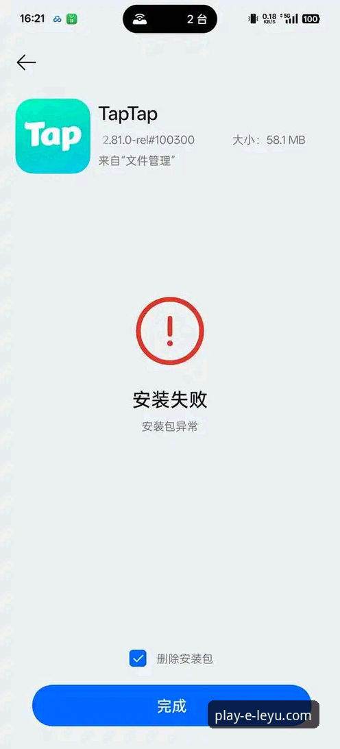 乐鱼体育App安装失败全面解析：从技术障碍到解决方案深度分析